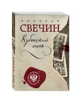 Кубанский огонь
