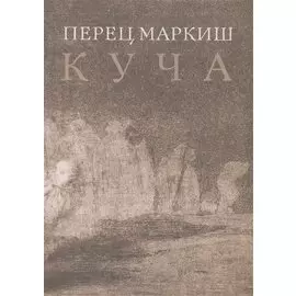 Куча