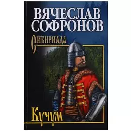 Кучум