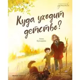 Куда уходит детство?