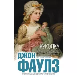 Куколка