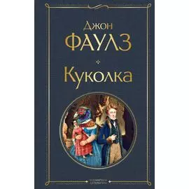 Куколка
