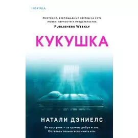 Кукушка