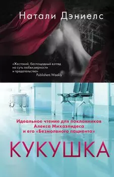 Кукушка