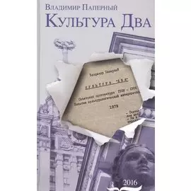 Культура Два