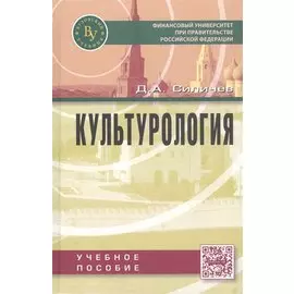 Культурология. Учебное пособие