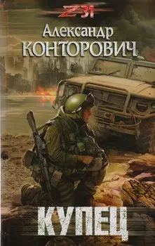 Купец