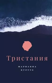 Тристания