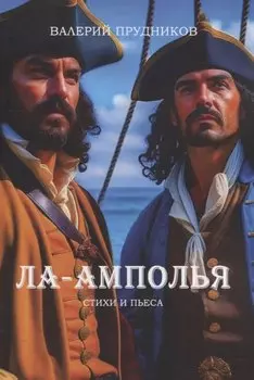 Ла-Амполья