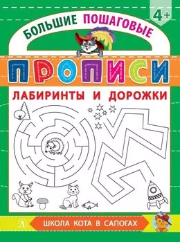 Лабиринты и дорожки