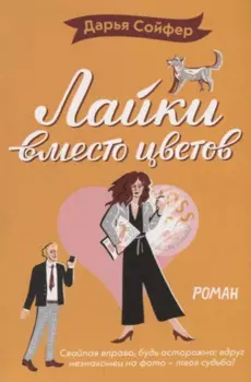 Лайки вместо цветов