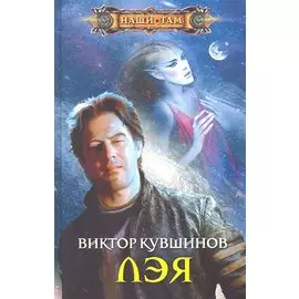 Лэя