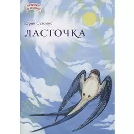 Ласточка