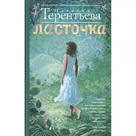Ласточка