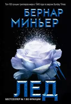 Лед