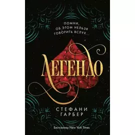 Легендо (#2)