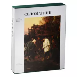 Соломаткин