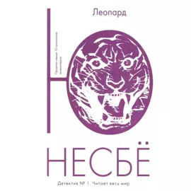 Леопард