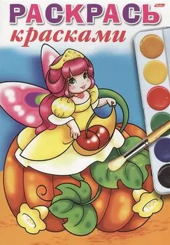 Лесные феи