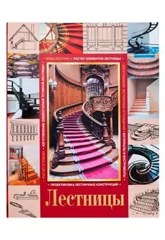 Лестницы