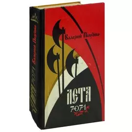 Лета 7071
