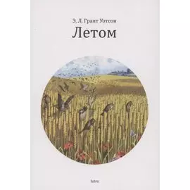 Лето