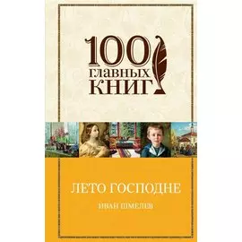 Лето Господне