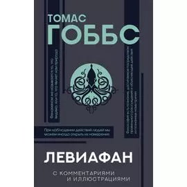Левиафан