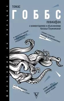 Левиафан