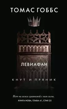 Левиафан