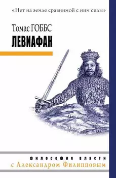 Левиафан