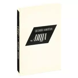 Лица