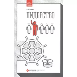 Лидерство