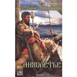 Лихолетье