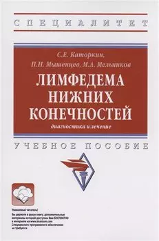 Лимфедема нижних конечностей: диагностика и лечение