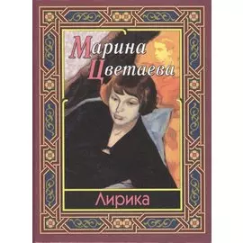 Лирика