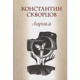 Лирика