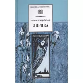 Лирика