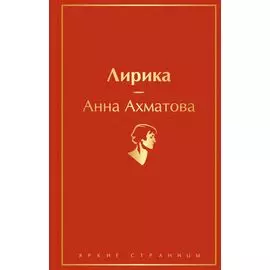 Лирика