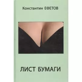 Лист бумаги