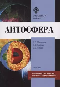 Литосфера