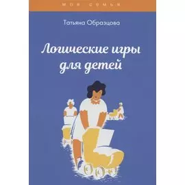 Логические игры для детей