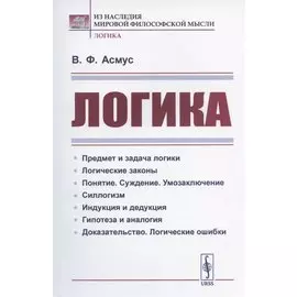 Логика