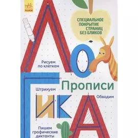 Логика