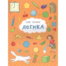 Логика