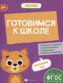Логика
