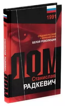 Лом