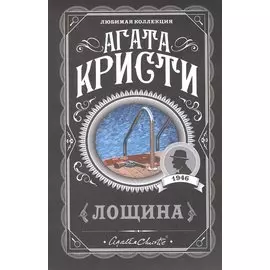 Лощина