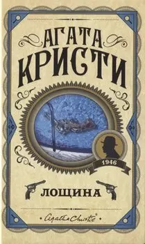 Лощина