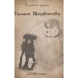 LOVEстории